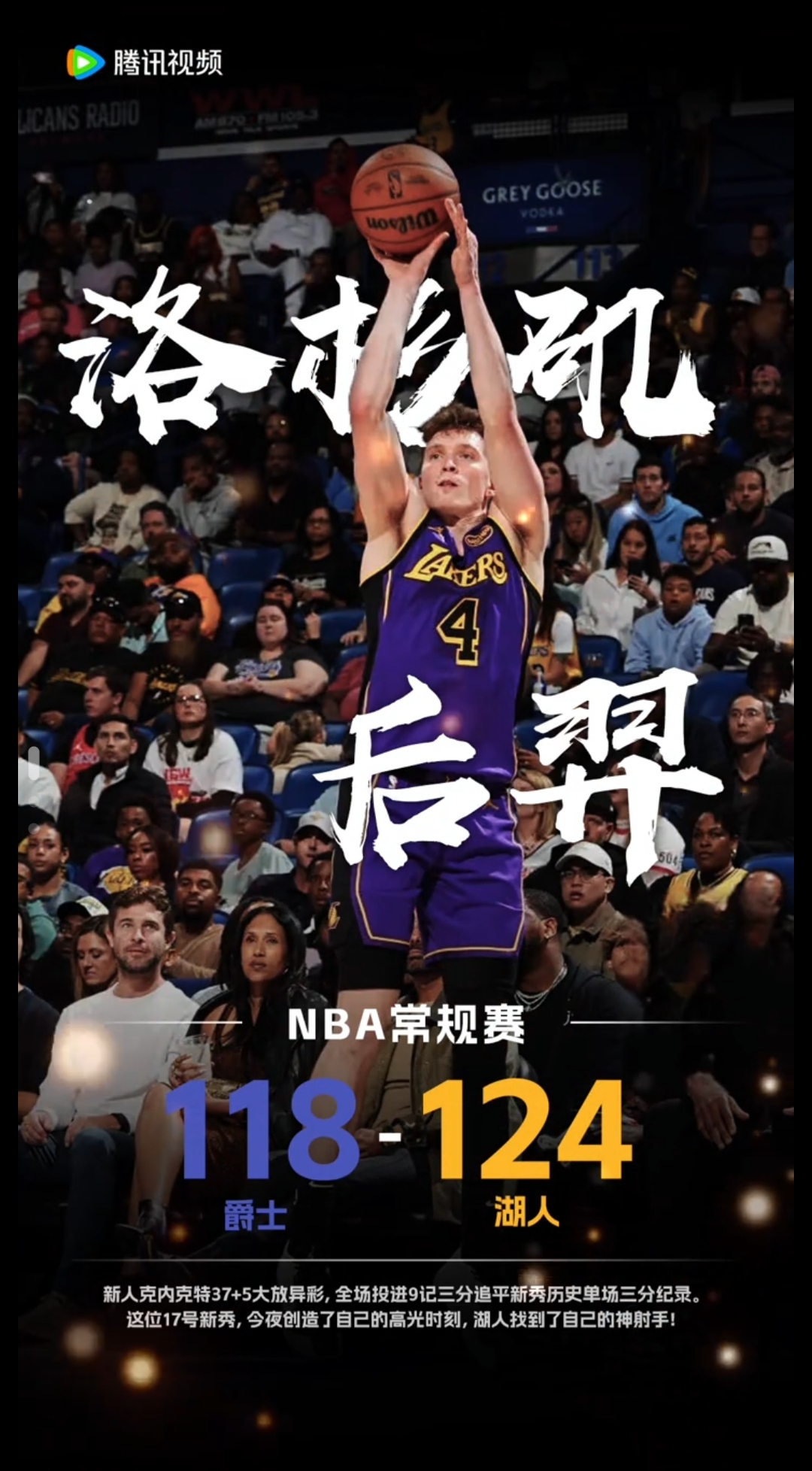 爵士队前锋阻击对手进攻证明防守实力